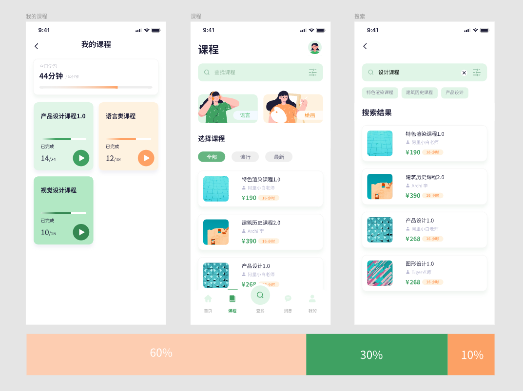 辅助色占比60%的页面